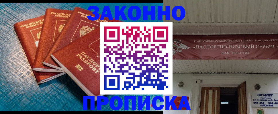 прописка для работы в Приморско-Ахтарске