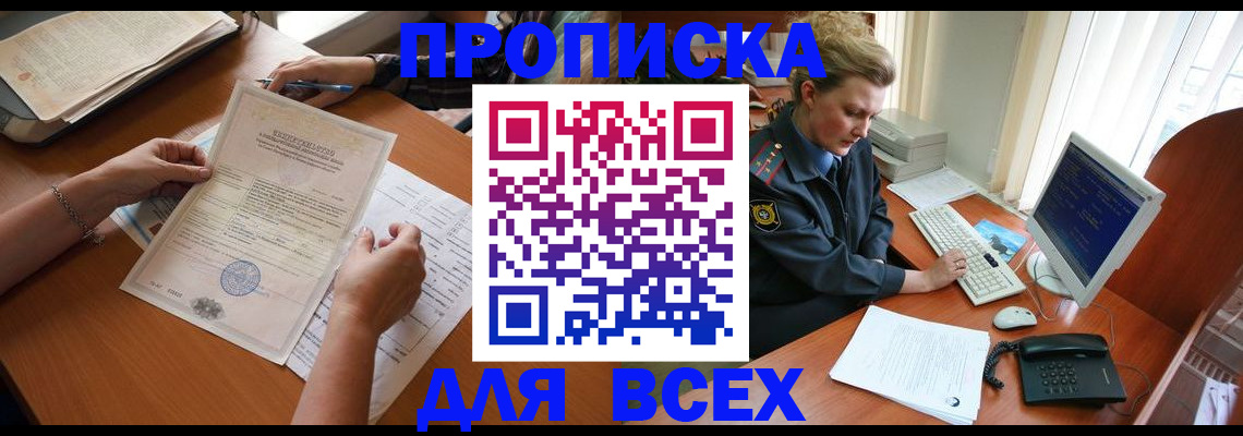 купить прописку в Приморско-Ахтарске